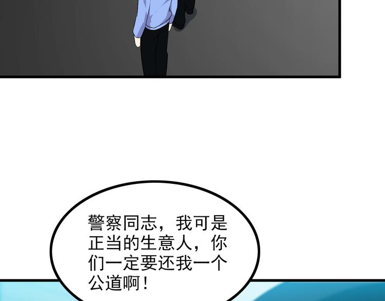 《王牌保镖》第60话 暗算 第28页