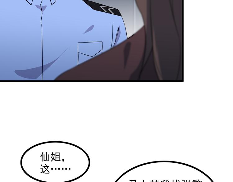 《王牌保镖》第60话 暗算 第32页