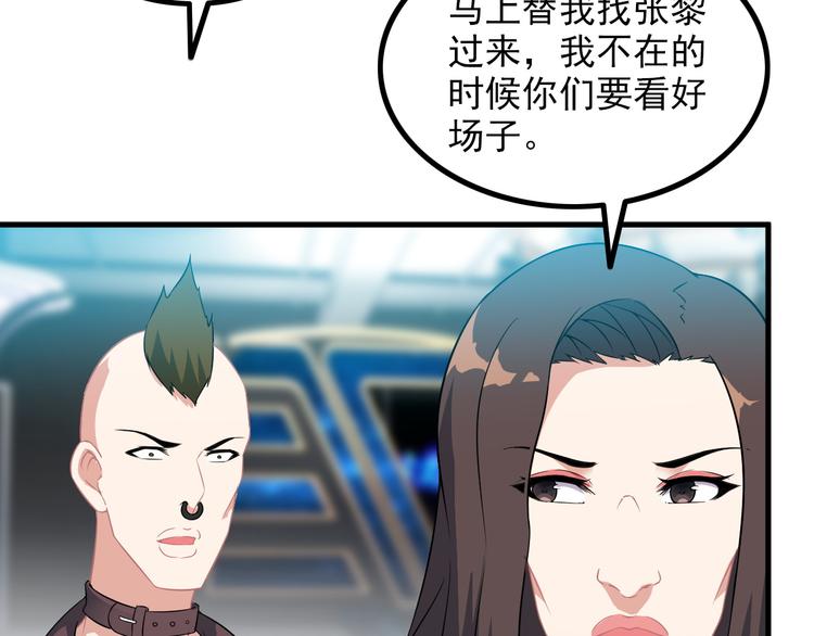 《王牌保镖》第60话 暗算 第33页