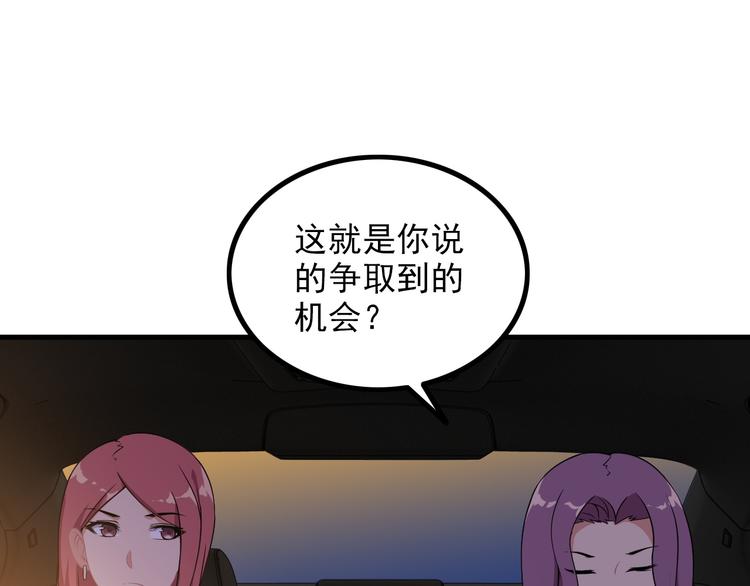 《王牌保镖》第60话 暗算 第45页