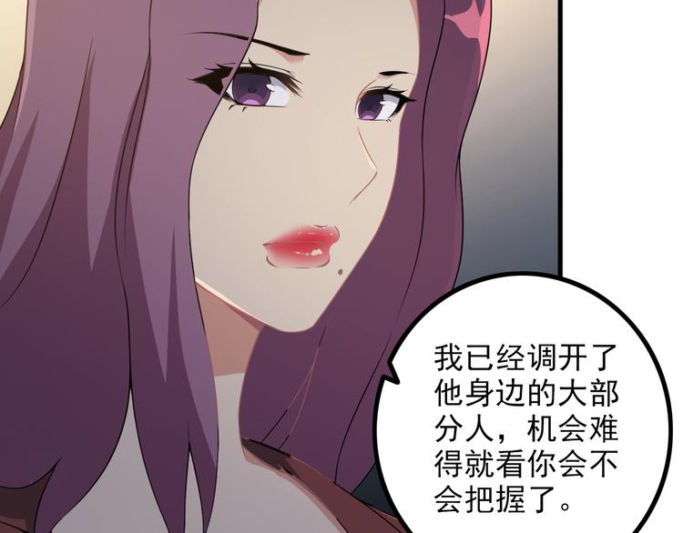 《王牌保镖》第60话 暗算 第50页