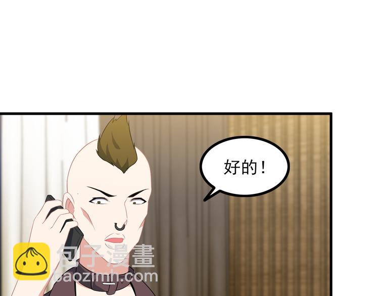 《王牌保镖》第60话 暗算 第5页