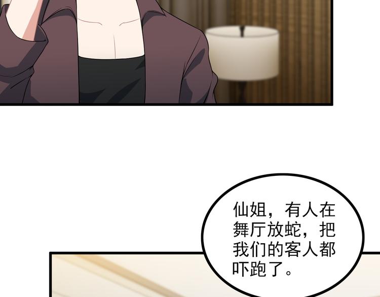 《王牌保镖》第60话 暗算 第6页