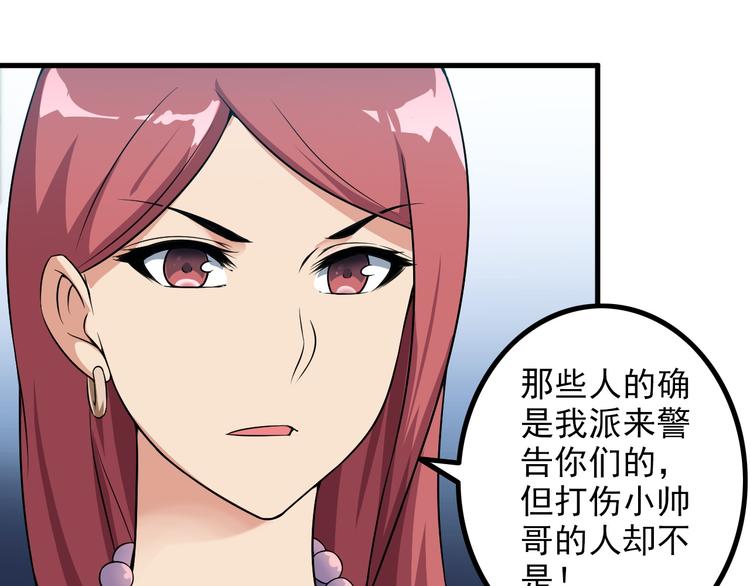 《王牌保镖》第57话 联手？！ 第11页