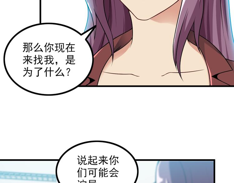 《王牌保镖》第57话 联手？！ 第13页