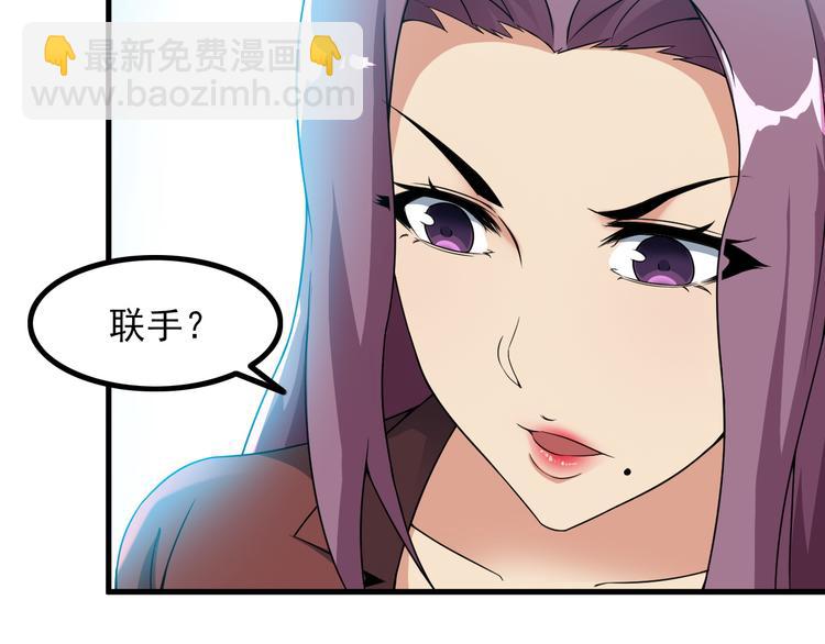 《王牌保镖》第57话 联手？！ 第17页