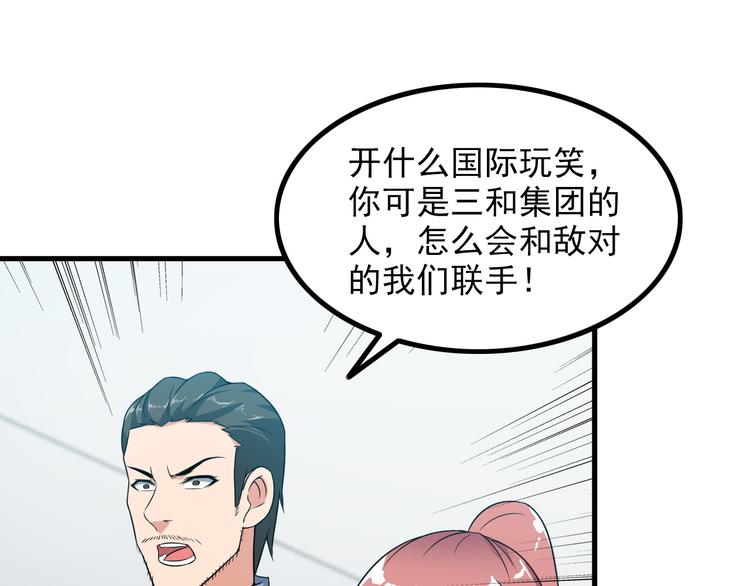 《王牌保镖》第57话 联手？！ 第18页