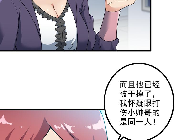 《王牌保镖》第57话 联手？！ 第23页