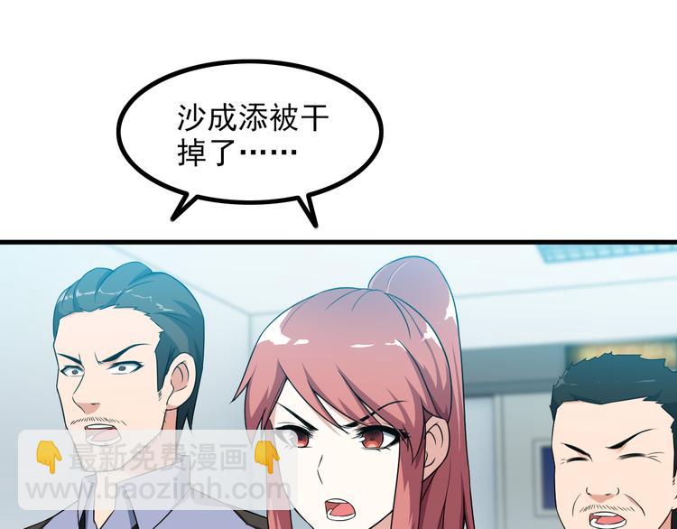 《王牌保镖》第57话 联手？！ 第25页