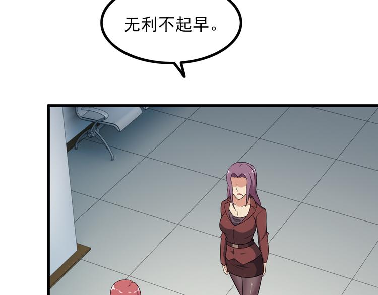《王牌保镖》第57话 联手？！ 第28页
