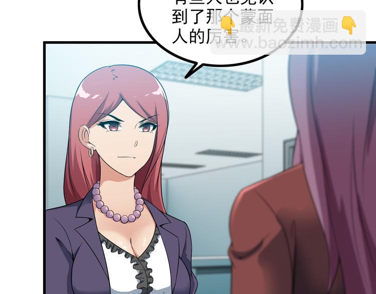 《王牌保镖》第57话 联手？！ 第32页