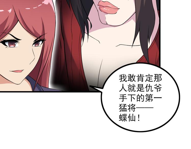 《王牌保镖》第57话 联手？！ 第34页