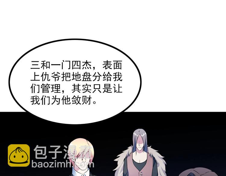 《王牌保镖》第57话 联手？！ 第35页