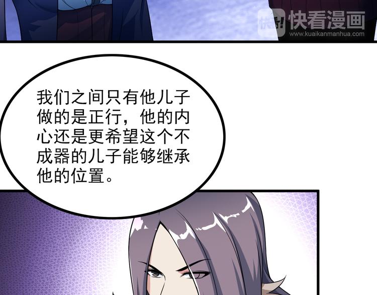 《王牌保镖》第57话 联手？！ 第37页