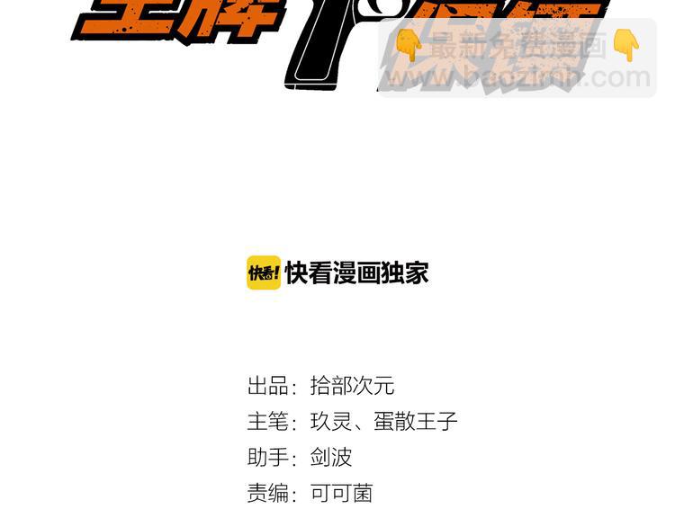 《王牌保镖》第57话 联手？！ 第3页