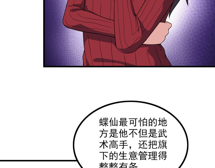 《王牌保镖》第57话 联手？！ 第40页
