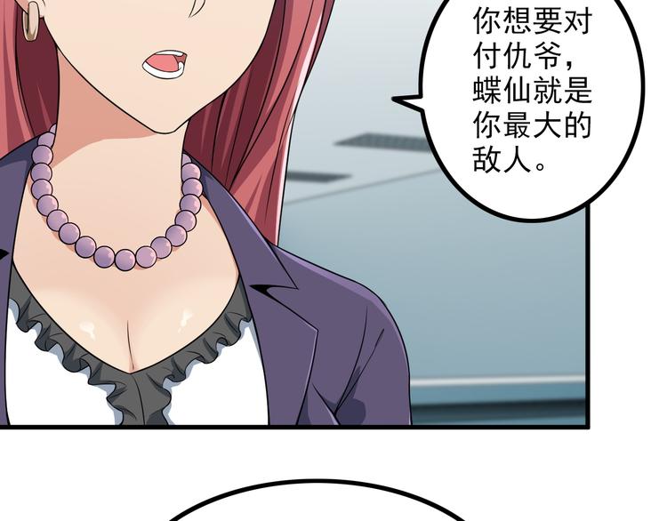 《王牌保镖》第57话 联手？！ 第46页