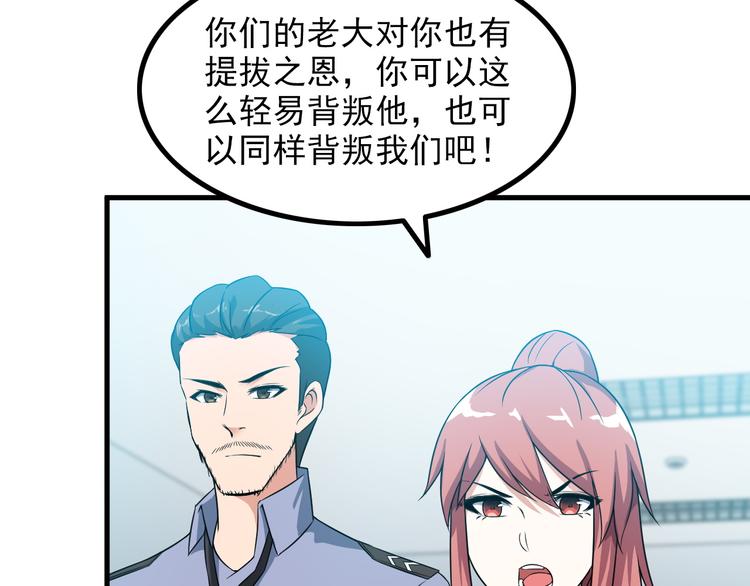 《王牌保镖》第57话 联手？！ 第47页