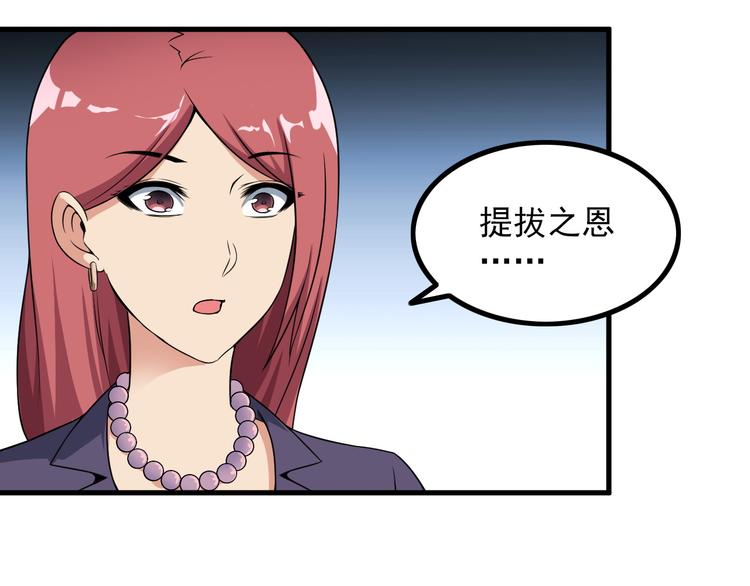 《王牌保镖》第57话 联手？！ 第49页