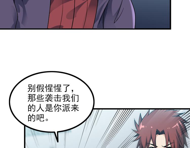 《王牌保镖》第57话 联手？！ 第7页