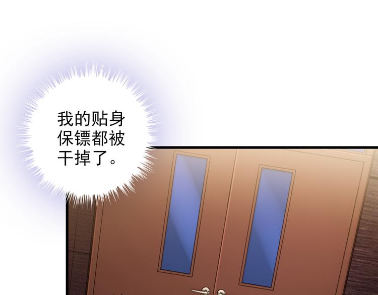 《王牌保镖》第61话 神秘少女 第15页