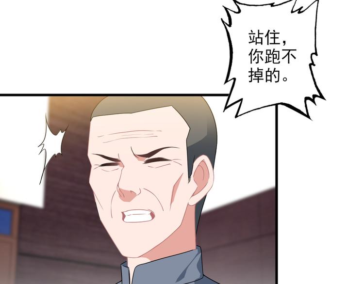 《王牌保镖》第61话 神秘少女 第17页