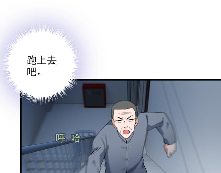 《王牌保镖》第61话 神秘少女 第25页