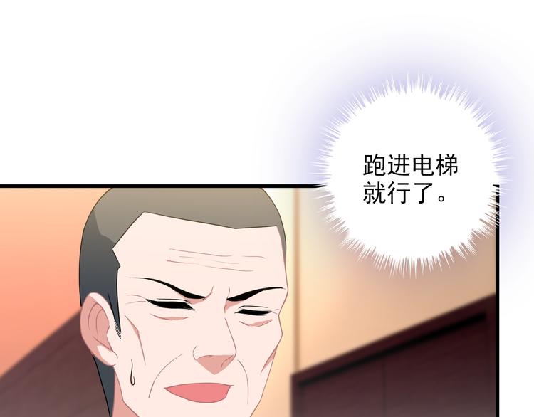 《王牌保镖》第61话 神秘少女 第35页