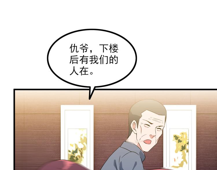 《王牌保镖》第61话 神秘少女 第49页