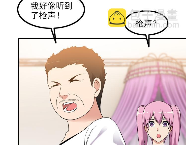 《王牌保镖》第63话 袭击！ 第17页