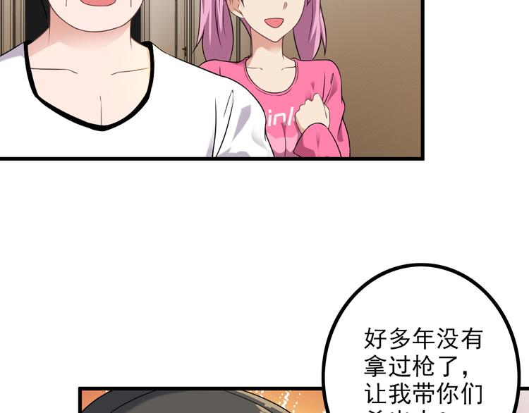 《王牌保镖》第63话 袭击！ 第38页