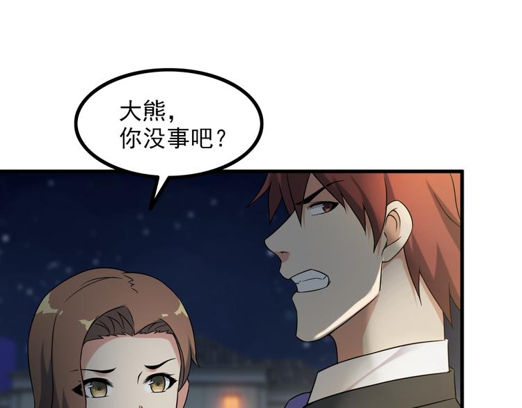 《王牌保镖》第63话 袭击！ 第45页