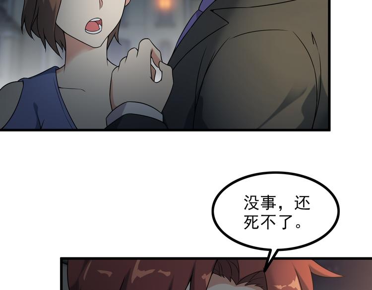 《王牌保镖》第63话 袭击！ 第46页