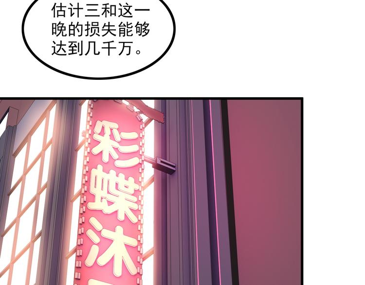 《王牌保镖》第62话 女儿 第19页