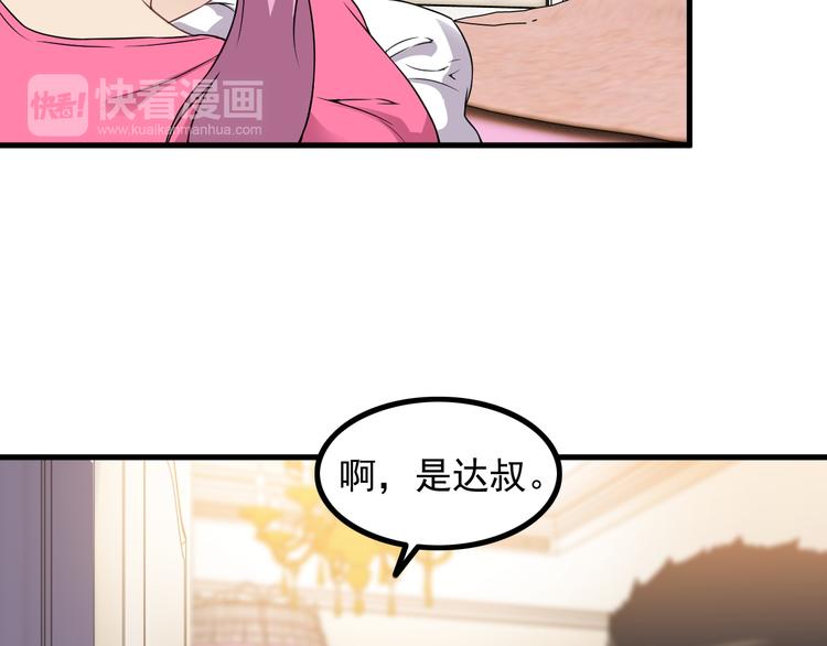 《王牌保镖》第62话 女儿 第31页