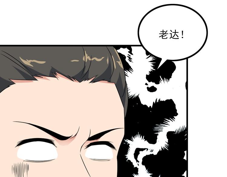 《王牌保镖》第62话 女儿 第38页