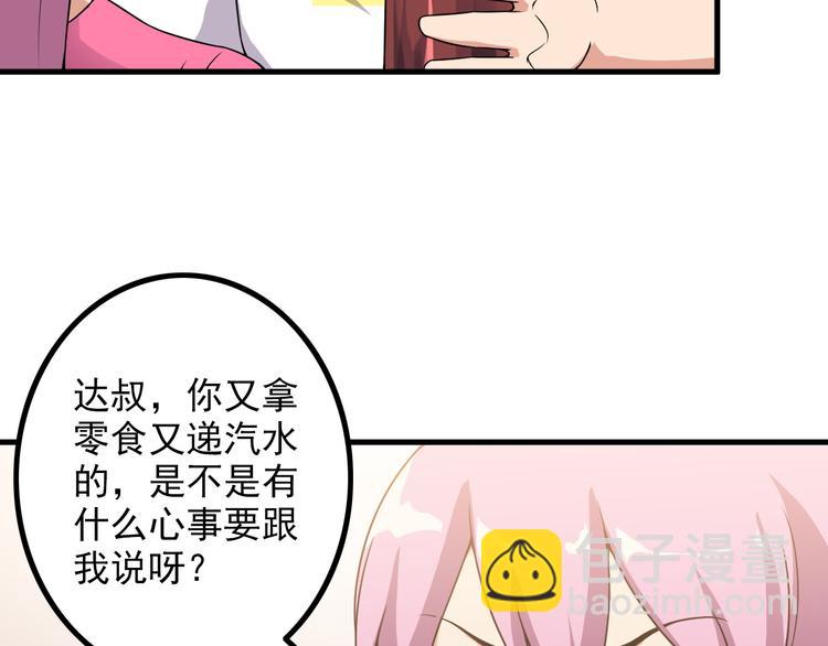 《王牌保镖》第62话 女儿 第43页