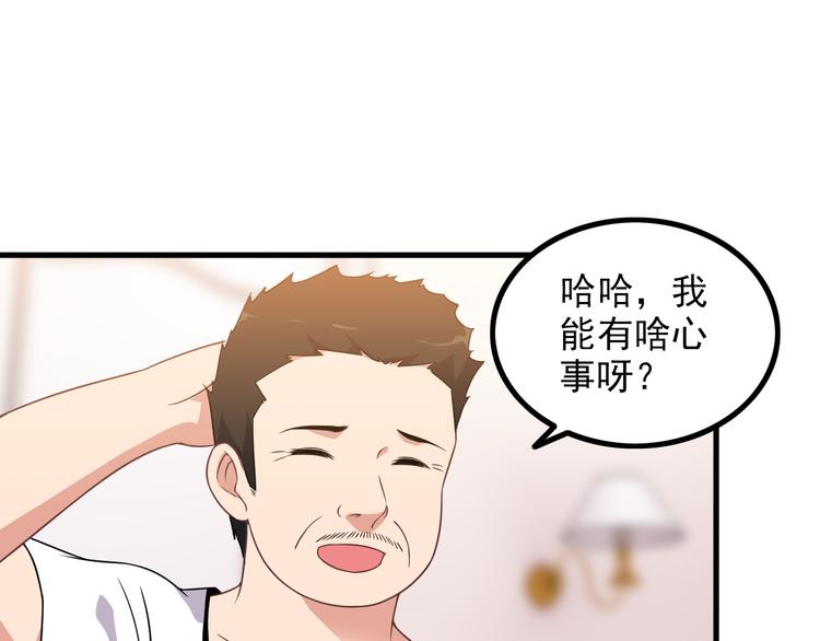 《王牌保镖》第62话 女儿 第45页