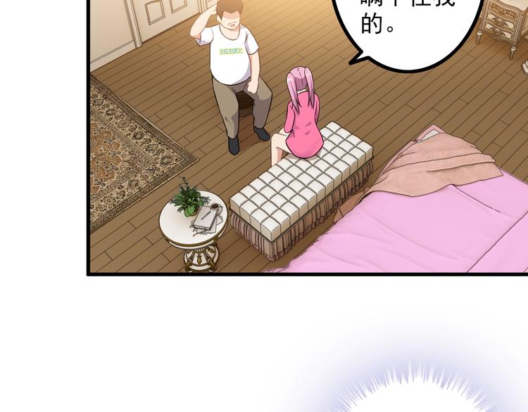 《王牌保镖》第62话 女儿 第47页