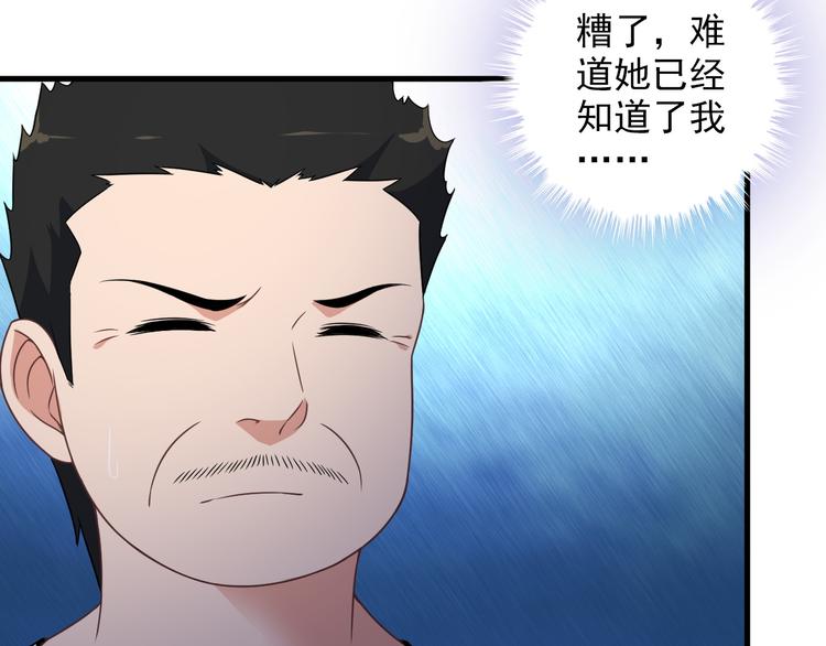 《王牌保镖》第62话 女儿 第48页