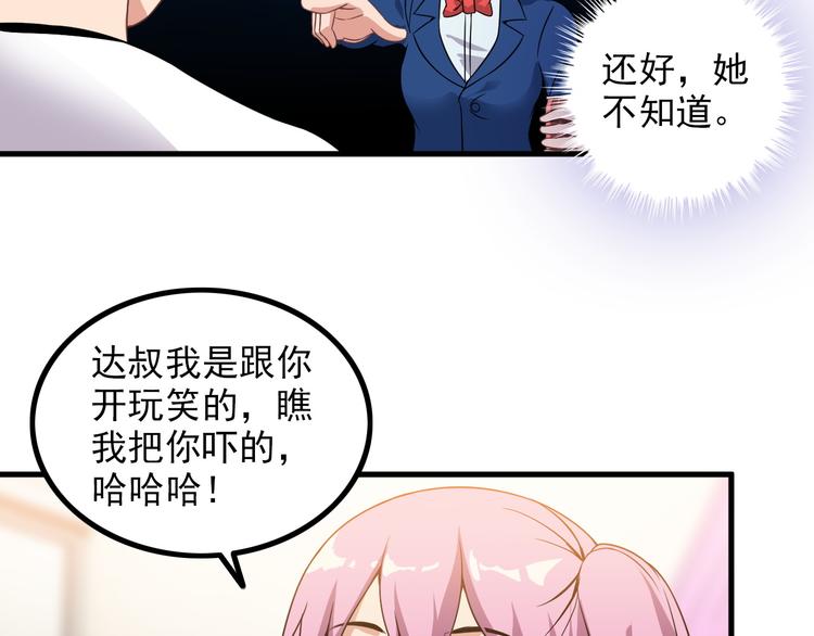 《王牌保镖》第62话 女儿 第50页