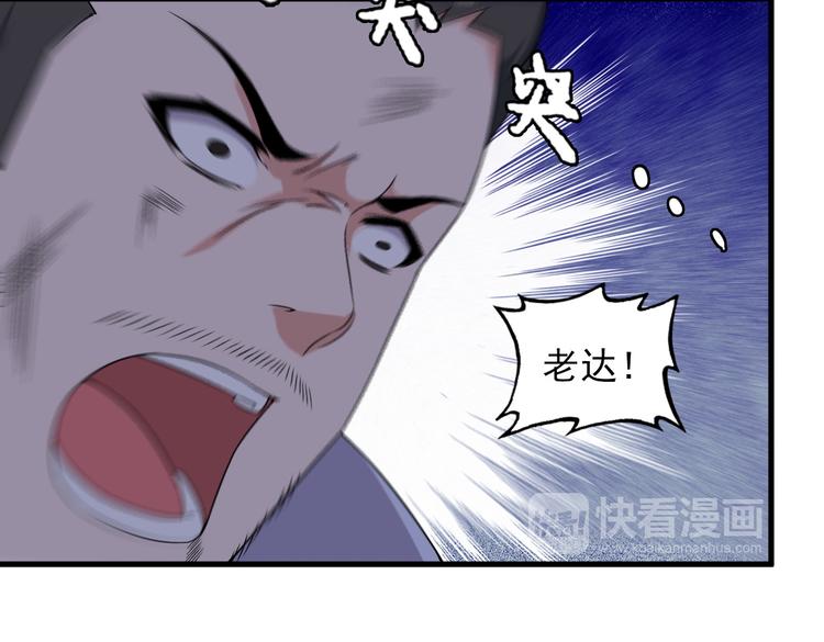 《王牌保镖》第64话 达叔之死 第14页