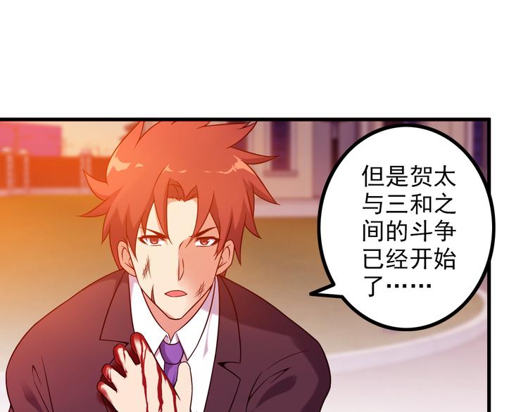 《王牌保镖》第64话 达叔之死 第45页