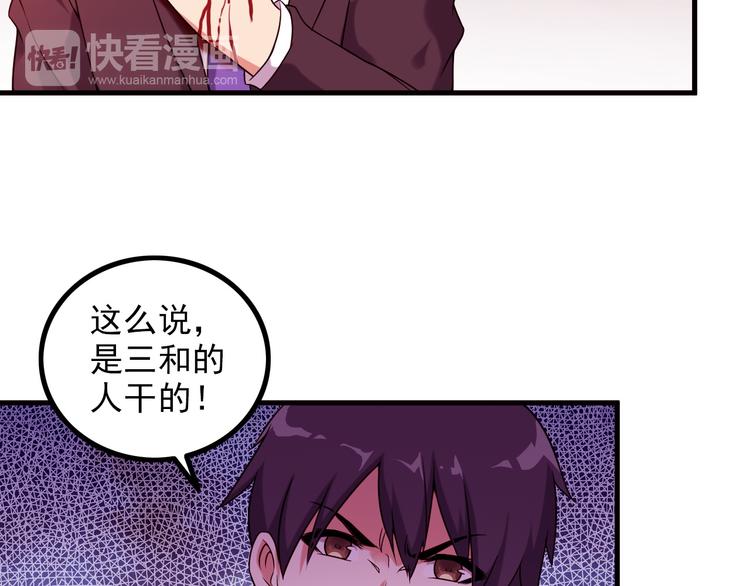 《王牌保镖》第64话 达叔之死 第46页