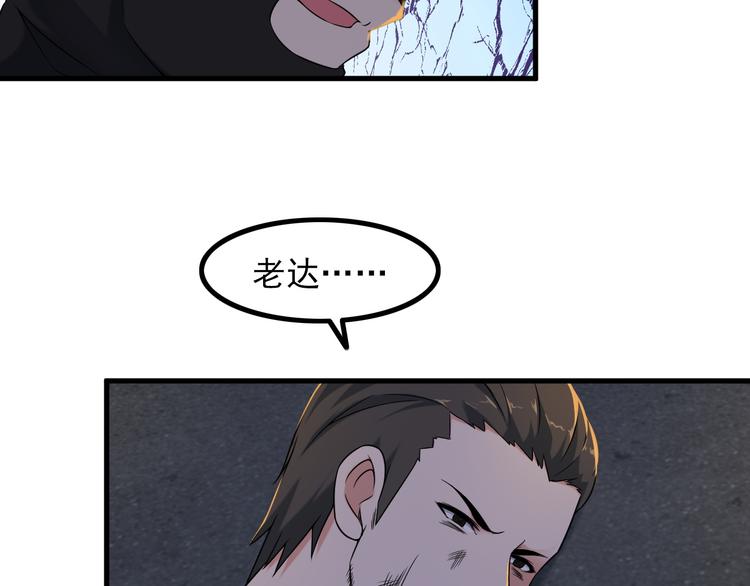 《王牌保镖》第64话 达叔之死 第9页