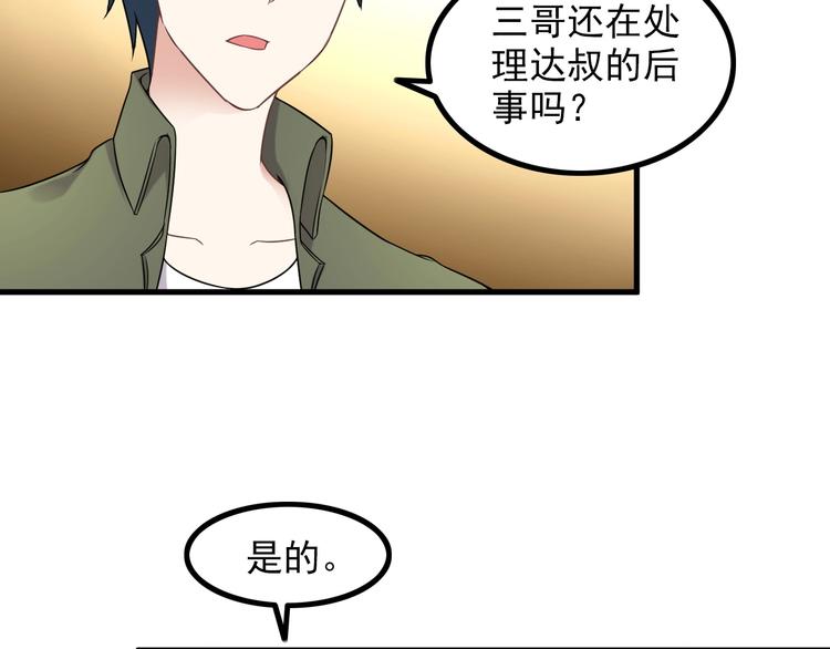 《王牌保镖》第65话 暗杀？ 第10页