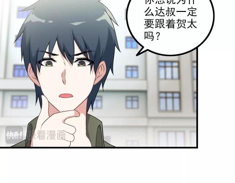 《王牌保镖》第65话 暗杀？ 第14页