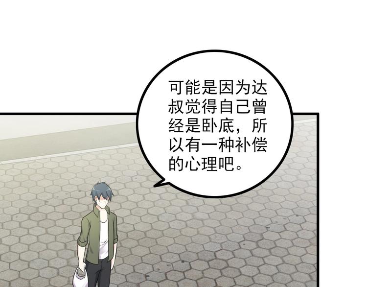《王牌保镖》第65话 暗杀？ 第15页