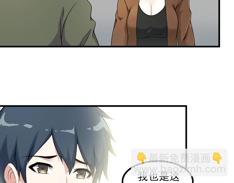 《王牌保镖》第65话 暗杀？ 第18页