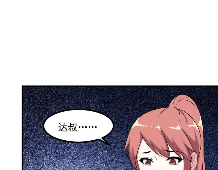《王牌保镖》第65话 暗杀？ 第25页